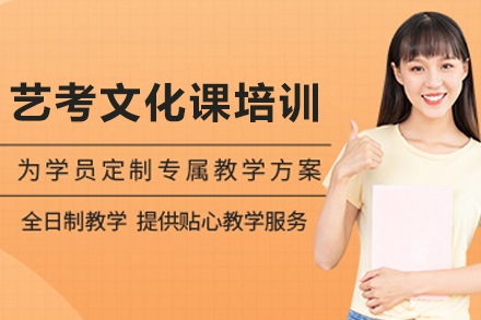 昆明中小学辅导培训-昆明艺考文化课卓越培训班
