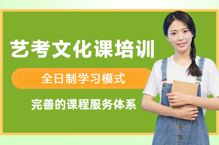 昆明中小学辅导培训-昆明艺考文化课精品培训班