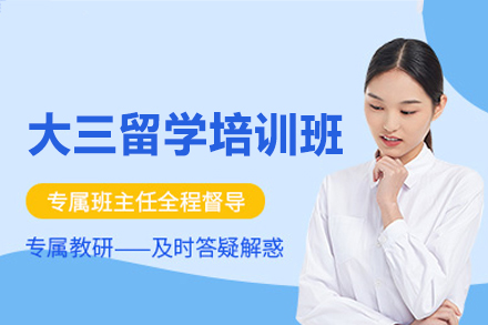 南昌大三留学培训班