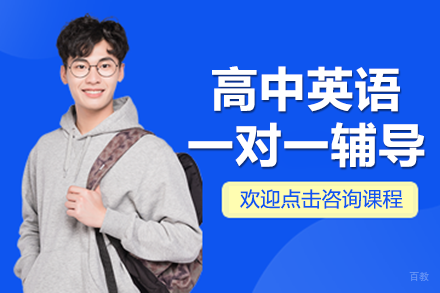 深圳高中生英语定制化辅导班:个性化学习方案全解析