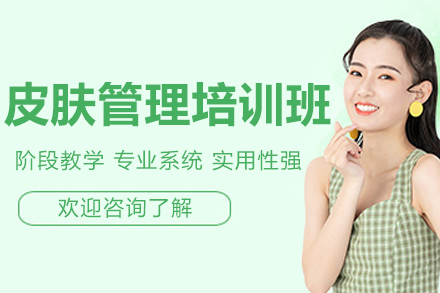 青岛韩辰美妆皮肤管理培训课程全解析：从技能夯实到职业发展的系统培养方案