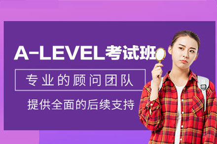 西安专业A-LEVEL考试培训班指南:提升学术能力的新路径