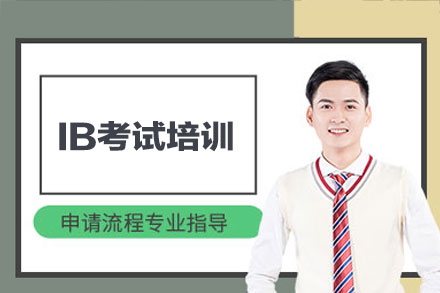 西安IB考试培训全解析：犇犇留学如何助力国际课程突围