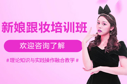 青岛韩辰美妆新娘跟妆系统培训班：零基础到职业化妆师的成长全解析