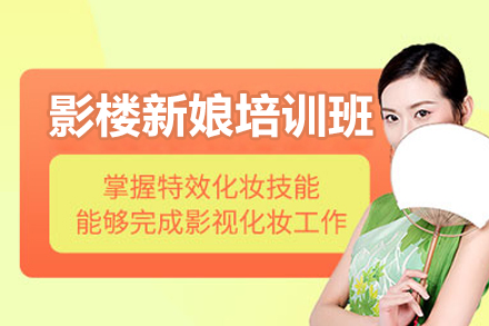 青島影樓新娘培訓班