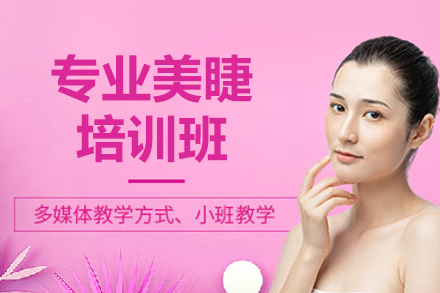 青岛韩辰美妆美睫培训全解析：从技能入门到职业进阶的系统学习方案