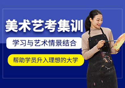 杭州高三美术艺考集训课程