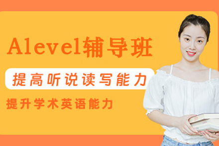 大连Alevel辅导班