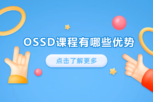 OSSD课程核心优势全解：从灵活学分到全球认可的升学新选择