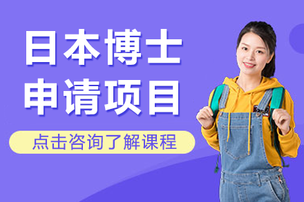 上海日本博士直申全攻略：行知学园专项辅导体系深度解析