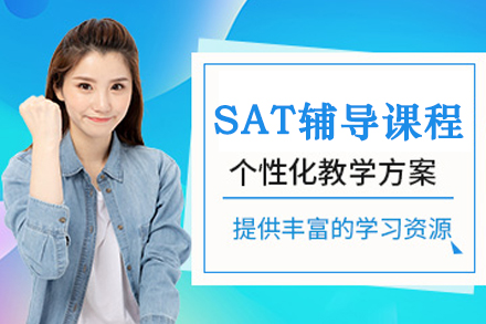 大连SAT辅导课程深度解析：从能力培养到考试突破的系统方案