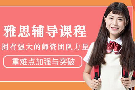 大连唯寻国际教育雅思辅导课程：全阶段教学体系助力语言能力进阶