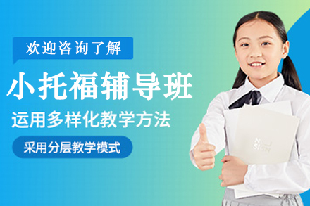 大连小托福辅导班