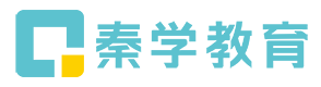 深圳秦学教育培训机构