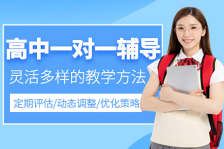 深圳高中一对一辅导高效提分方案：秦学教育全科辅导全流程解析