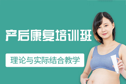 福州产后康复培训班