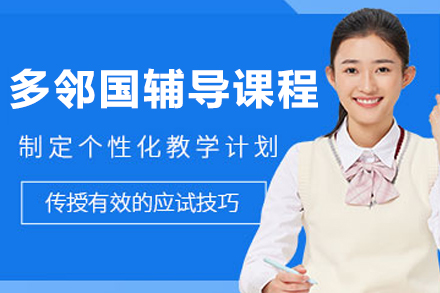 大连多邻国辅导班