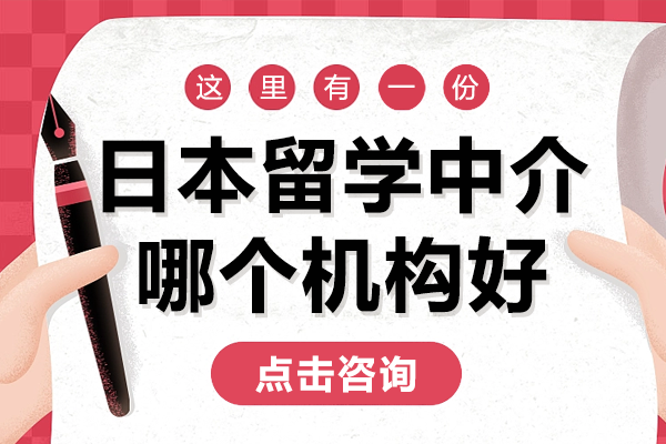日本留学中介如何选？上海行知学园全链路服务深度解析
