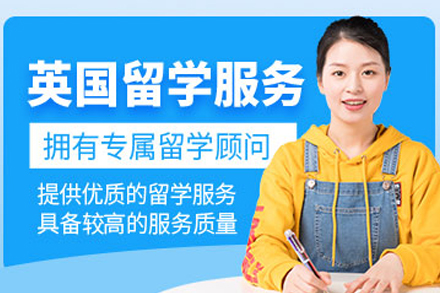 大连英国留学项目