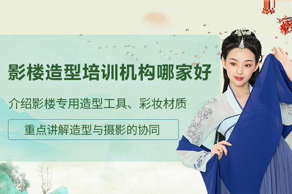 上海影楼造型培训机构哪家好-上海俊柯摄影化妆培训机构
