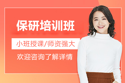 太原保研培训班深度解析：小班教学+专业师资如何提升升学竞争力