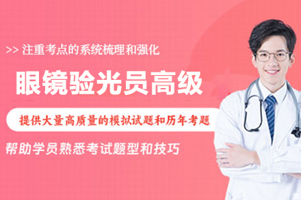 杭州东理视光高级验光课程：从技能进阶到职业跃升的系统培养方案