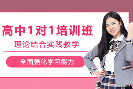 贵阳高中全科1对1培训课程深度解析：分层教学+个性辅导如何助力高考突破