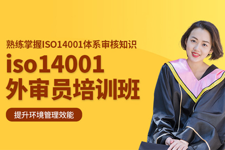 北京环境专业课审计员培训