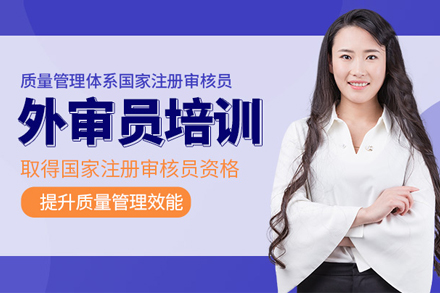 北京外审员基础课程