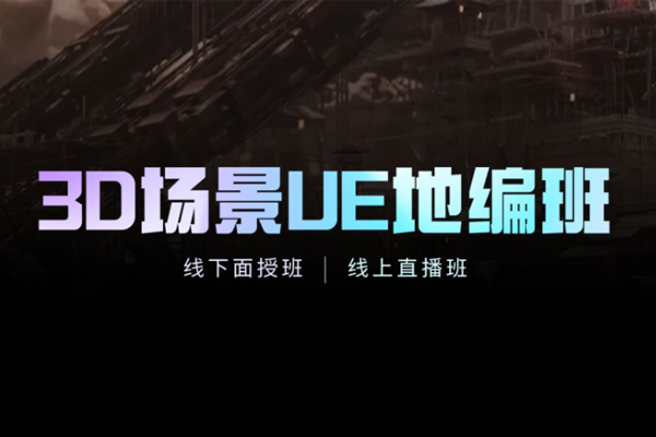上海3d建模培训班推荐-第九联盟