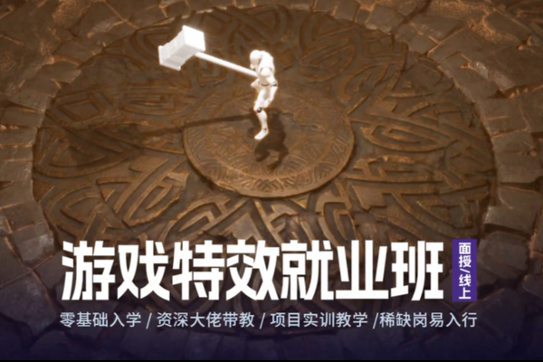 上海游戏特效班-上海第九联盟