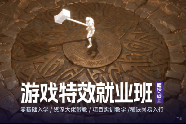 上海游戏特效班-上海第九联盟