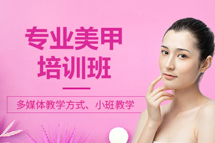 济南专业美甲培训班
