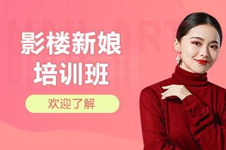 济南影楼新娘培训班