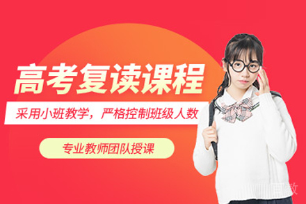 武汉高考复读培训班