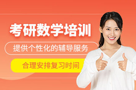 沈阳考研数学培训如何高效提分？华图考研数学班全流程解析