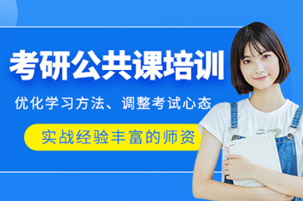 沈阳考研公共课培训怎么选？华图全科目辅导体系深度解析