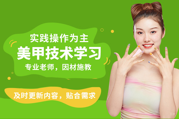 上海-上海时尚美甲培训课程-上海董冬秀彩妆学校