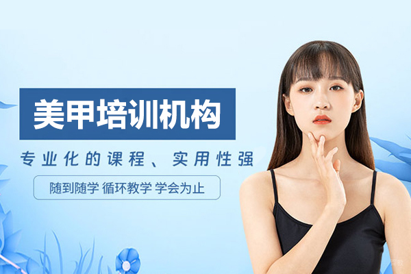 上海-上海美甲培训机构哪里好-董冬秀彩妆造型培训学校