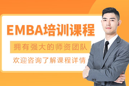 沈阳EMBA培训课程
