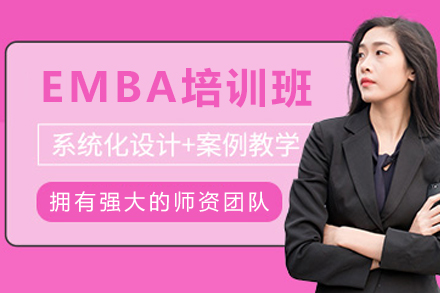 沈阳EMBA培训课程体系全解析：从管理基础到战略视野的进阶之路