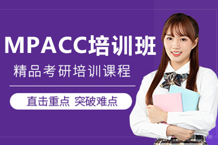沈阳华图考研_沈阳MPACC培训课程