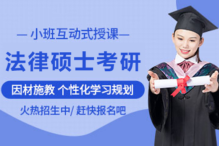 沈阳法硕考研培训选华图：从基础到冲刺的全周期备考方案解析