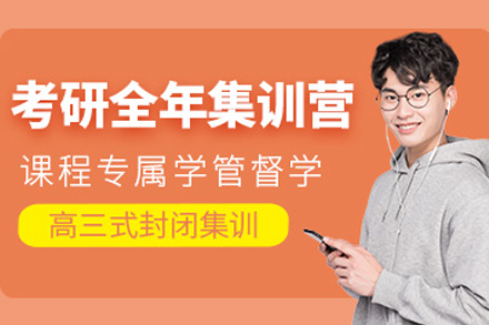 沈阳考研全年集训营深度解析：全周期备考方案与集训优势全览