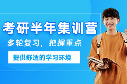 沈阳考研半年集训营深度解析：封闭式管理+科学体系如何破解备考难题