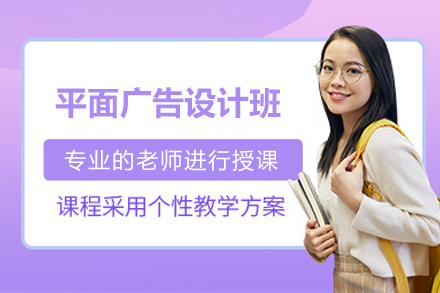 太原平面广告设计班