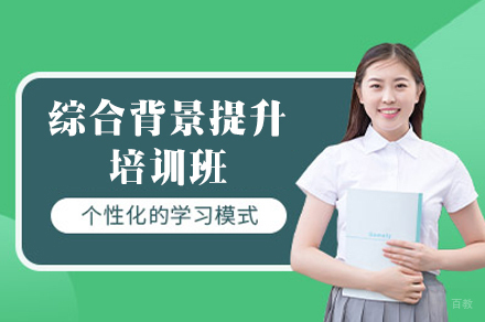 探索西安保研背景提升培训班:学术与领导力全方位指南