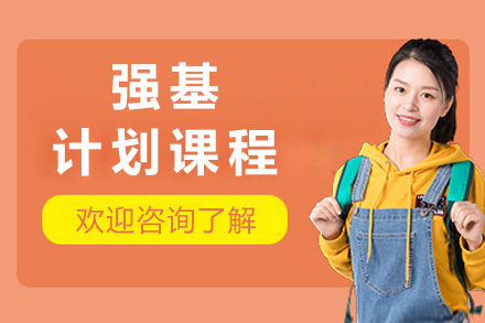 重庆强基计划课程