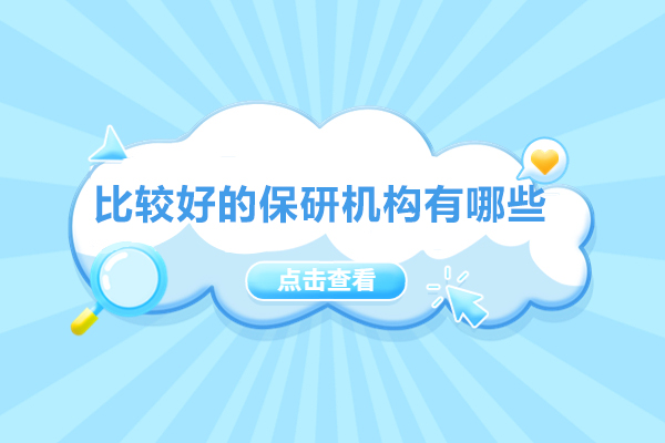 西安保研机构怎么选？高顿去保研核心优势全解析
