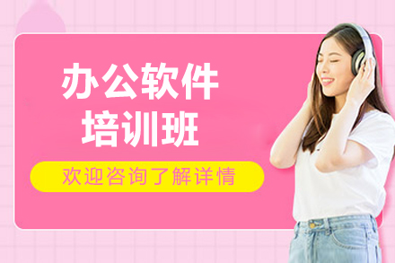太原职场技能提升新选择：璟周时代办公软件培训全流程拆解